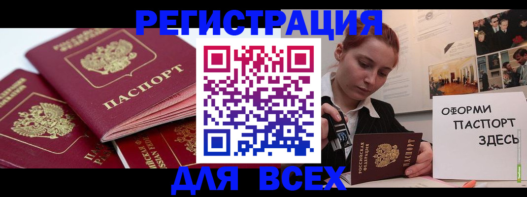 прописка для работы в Пионерском