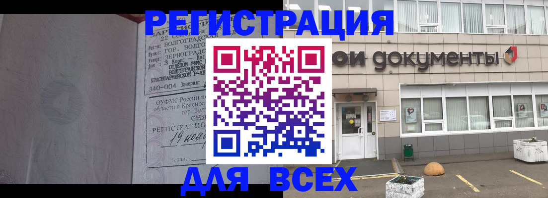 прописка 2025 в Пионерском